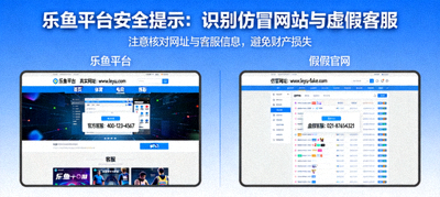 国内官方发布乐鱼平台安全提示：识别仿冒网站与虚假客服示意图，对比真假官网界面